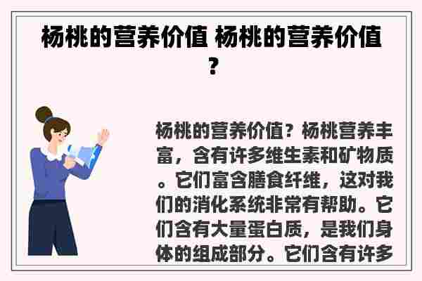 杨桃的营养价值 杨桃的营养价值？